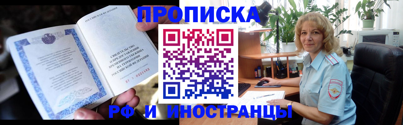 прописка 2025 в Тынде