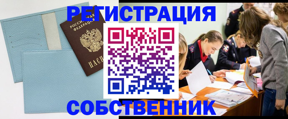 временная регистрация 2025 в Тынде