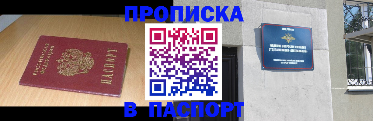 прописка гарантия в Тынде