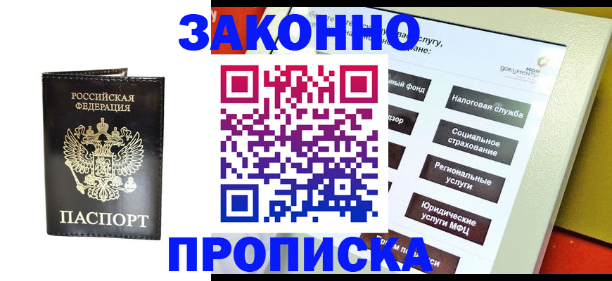 прописка в Тынде
