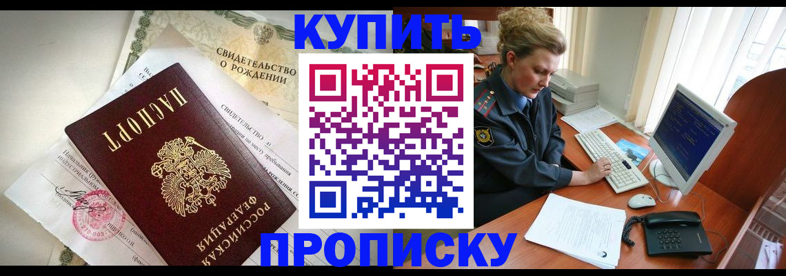 где прописаться в Тынде