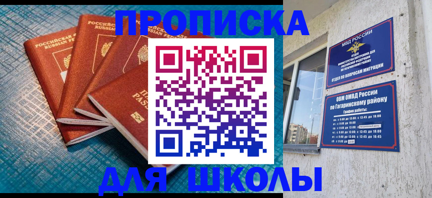 купить прописку в Тынде