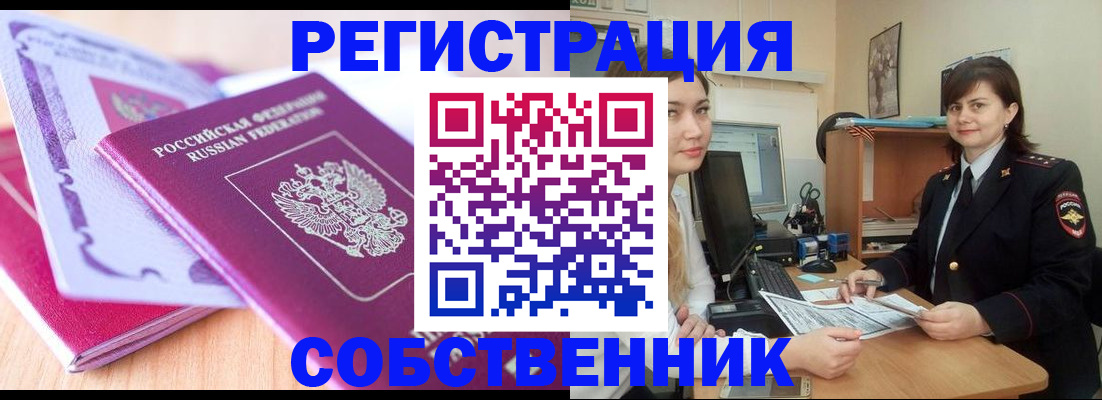 прописка законно в Тынде